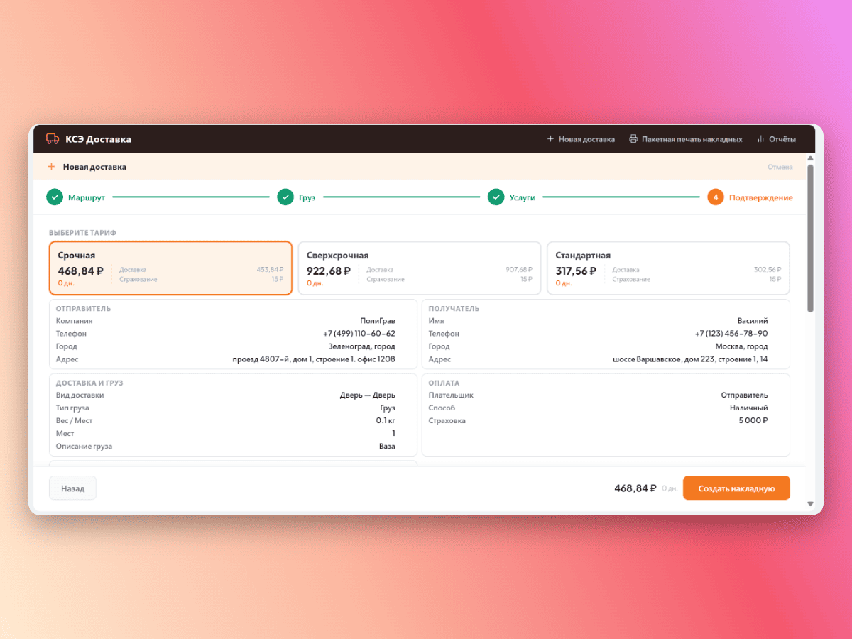 Выбор тарифа доставки КСЭ — Срочная, Сверхсрочная, Стандартная с расчётом стоимости