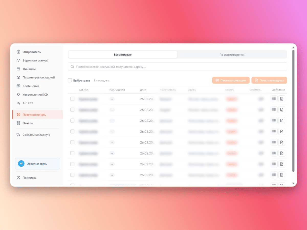 Отчёты по доставкам КСЭ в Битрикс24 — таблица отправлений