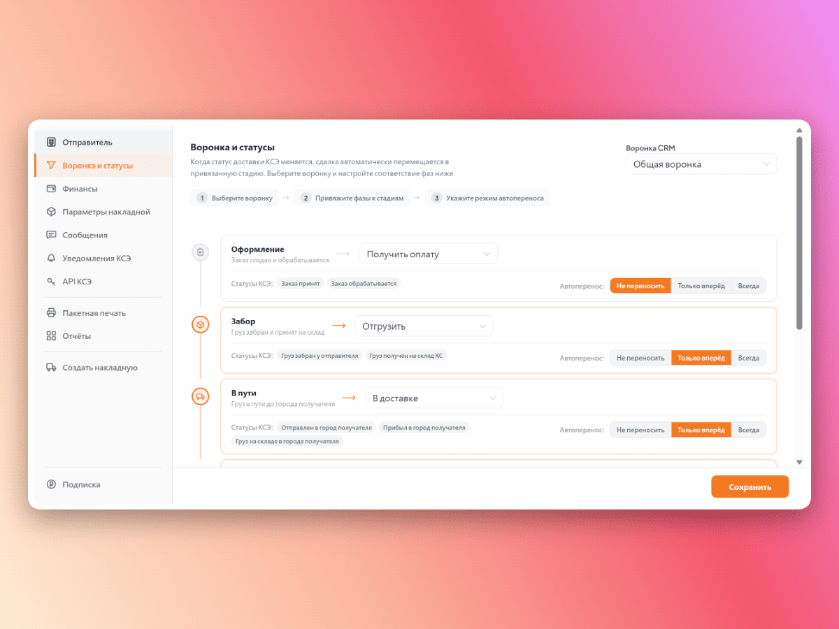 Маппинг стадий воронки CRM Битрикс24 и статусов доставки Курьер Сервис Экспресс