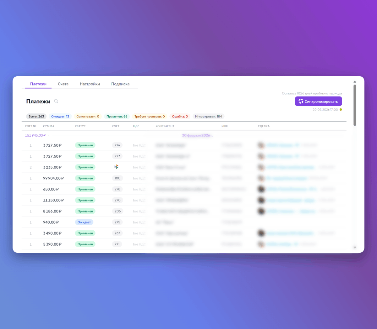 Список платежей из банка в Битрикс24 — статусы привязки: Привязан, Ожидает ручной привязки, Отклонён