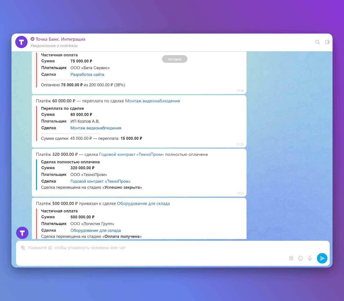 Уведомление о поступлении частичной оплаты в чате Битрикс24