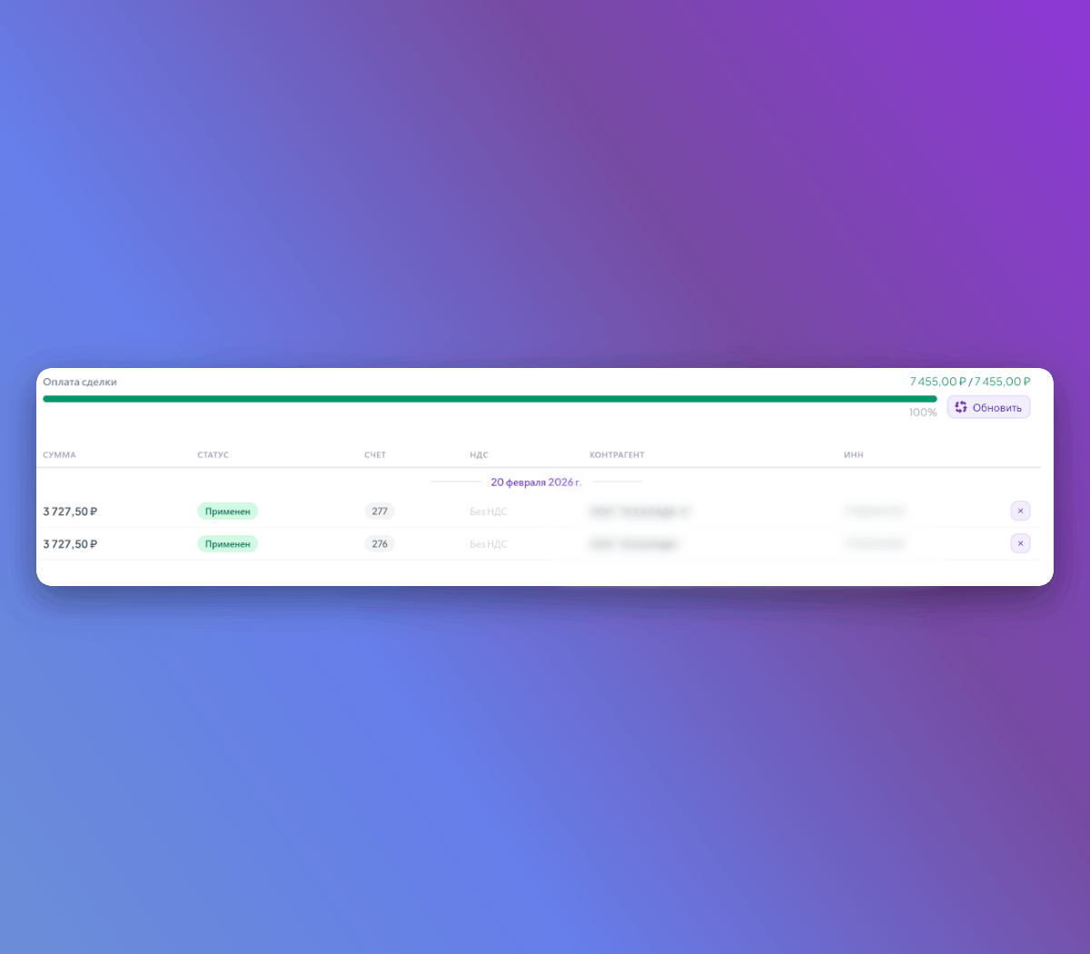 Прогресс-бар оплаты в карточке сделки Битрикс24 — виджет показывает процент оплаченной суммы и список платежей