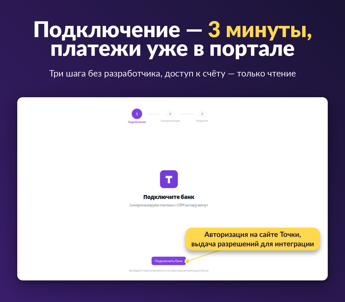 Мастер подключения Точка Банка к Битрикс24 — три шага, авторизация на сайте банка